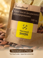 Какао масло натуральное 100 гр.
