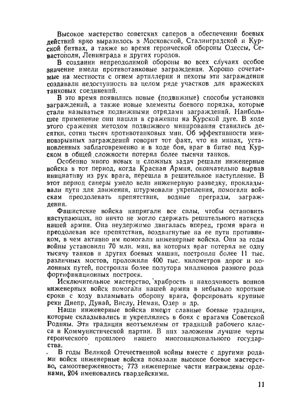 Учебник сержанта инженерных войск | К.В. Яковлев