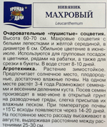 Нивяник Махровый 0,03 г СМЦ-240