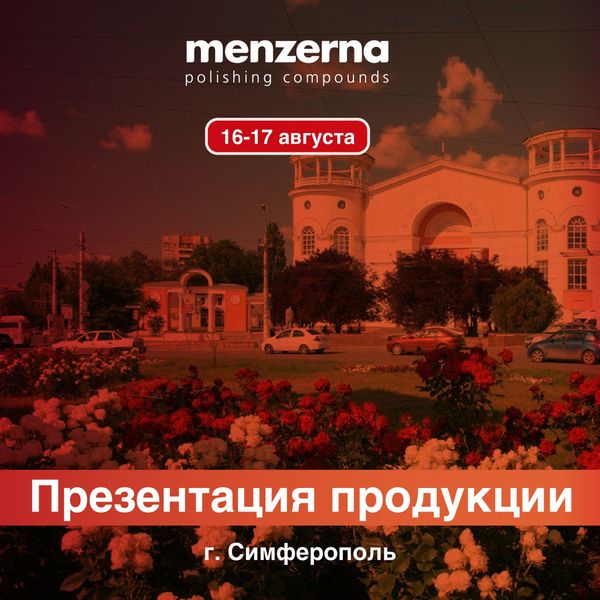 Практические презентации в Крыму 15 - 17 августа