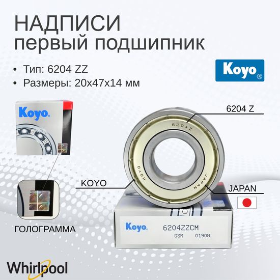 Подшипники и сальник для Whirlpool