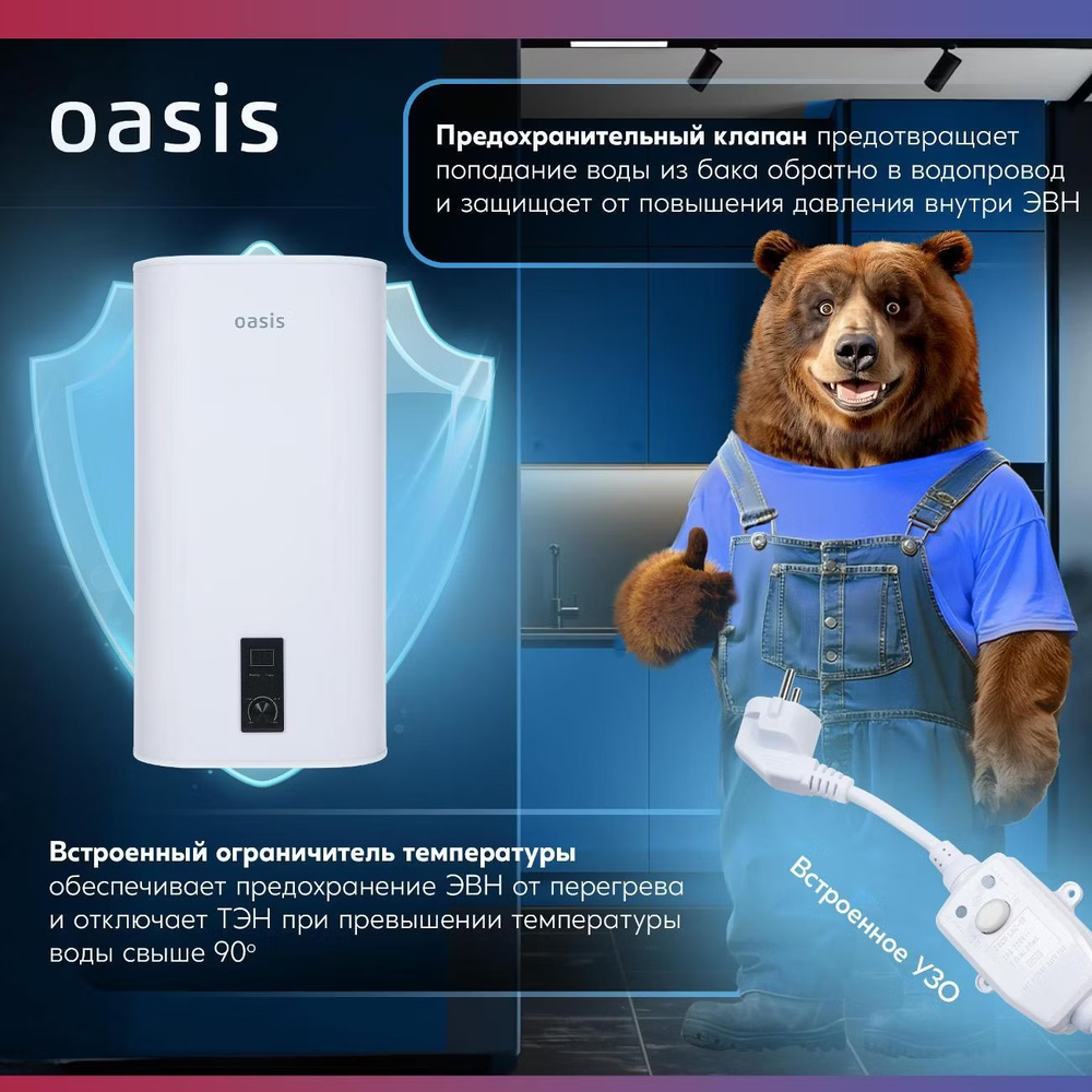 Водонагреватель накопительный OASIS D-50