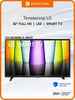 Телевизор 32" 32LQ63006LA.ARUG, FULL HD, WebOS