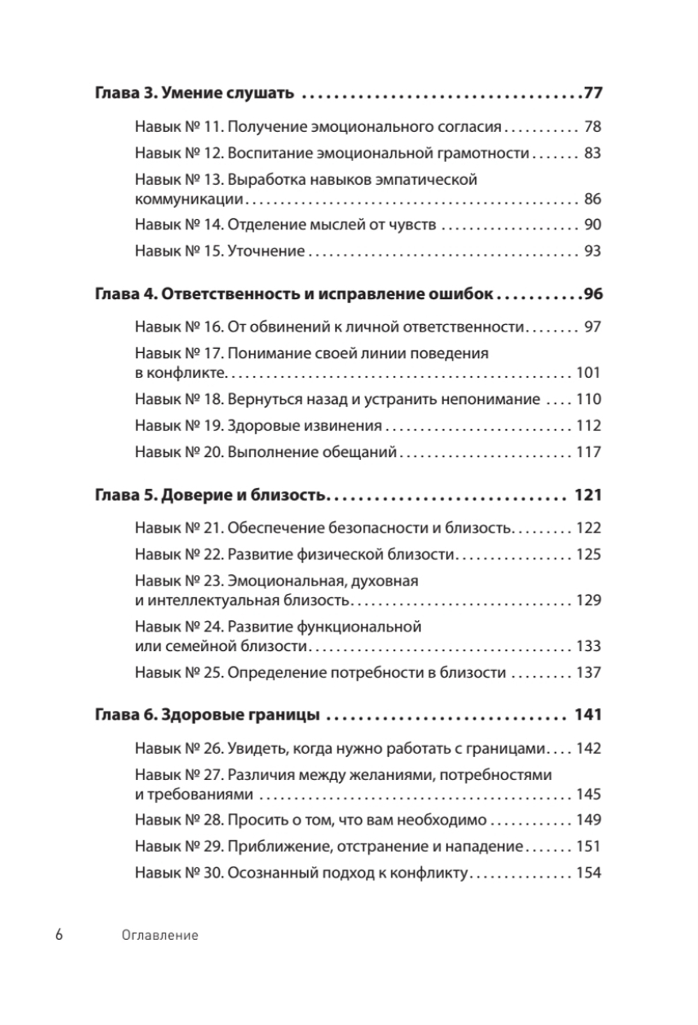 Любите больше, сражайтесь меньше: навыки общения, необходимые каждой паре