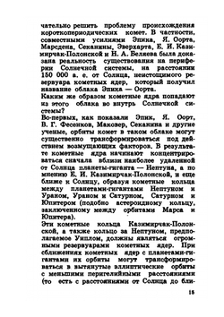 Беседы о кометах | К. Томита