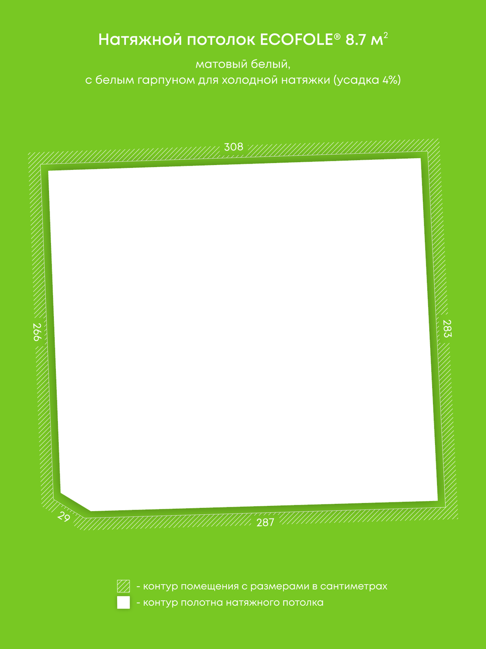 Матовый натяжной потолок 8.7 м2