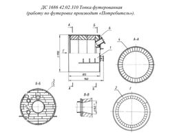 ДС 1686 42.02.310 Топка футерованная (по запчастям)
