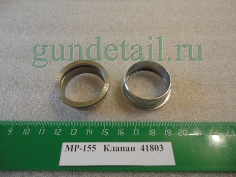 Клапан МР155