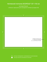 Матовый натяжной потолок 1.5 м2