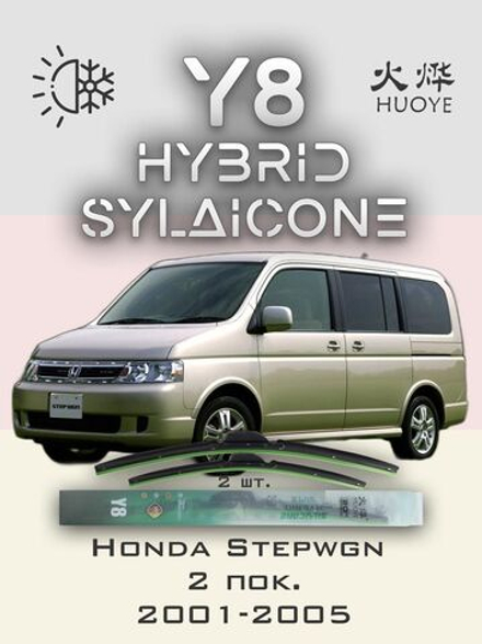 Щетки стеклоочистителя HUOYE Y8 600/425 мм на MG HS | Push button