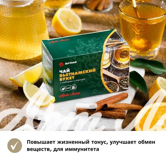 Чай Вьетнамский букет с имбирем и корицей