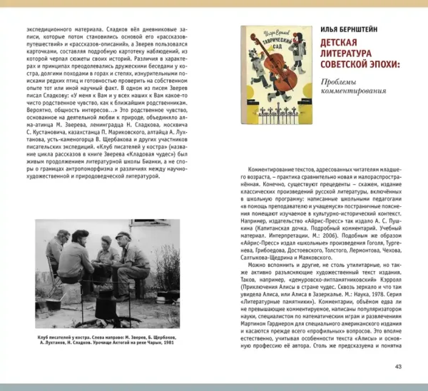 Детские чтения. История, сюжеты и герои детской литературы