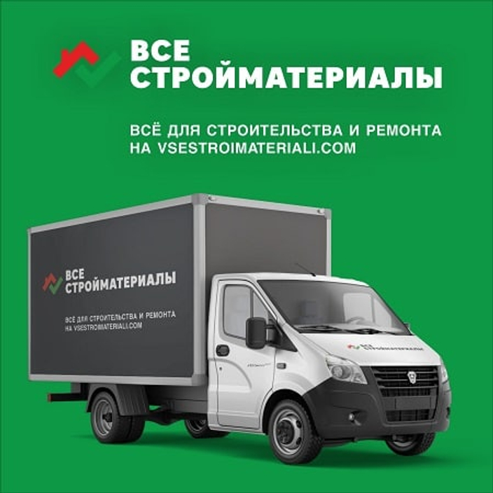 Цена доставки строительных материалов