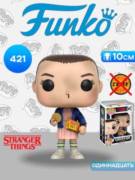 Фигурка Funko POP! TV Stranger Things Eleven with Eggos (421) 13318 / Фигурка Фанко ПОП! по мотивам сериала "Очень странные дела", Одиннадцать