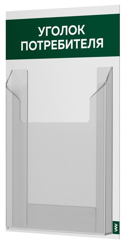 Уголок потребителя Мини, стенд белый с темно-зеленым, серия Base Light Color, Айдентика Технолоджи