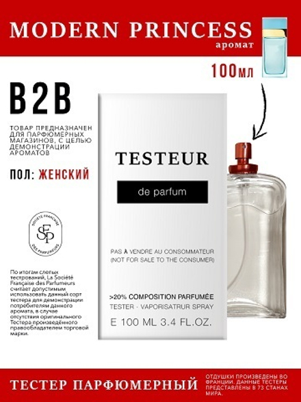 Economical Packaging ТЕСТЕР Modern Princess, женский, 100мл