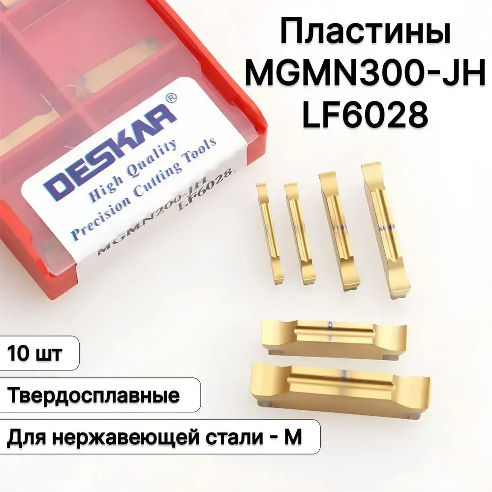 Пластина Отрезная Канавочная 3 мм MGMN300-JH LF6028 10 шт