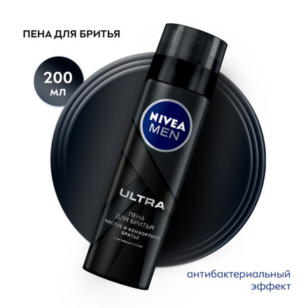 NIVEA 200мл. ULTRA пена д/бритья муж. очищ. д/всех тип.кожи актив.уголь