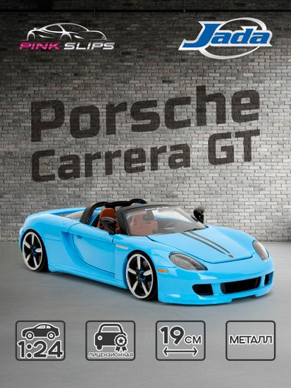 Модель Машинки 1:24 Pink Slips 2005 Porsche Carrera GT