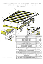 Багажник экспедиционный (платформа) алюминиевый 1250x2080 мм для TANK 400 (с крепежом) РИФ
