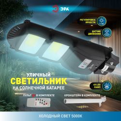 ЭРА Консольный светильник на солн. бат.,COB,с кронштейном,40W,с датч.движ., ПДУ,750lm, 5000К, IP66 ( | Уличное освещение на солнечных батареях