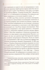 Урмийская трагедия. Житие священномученика Пимена (Белоликова). Архимандрит Дамаскин (Орловский)