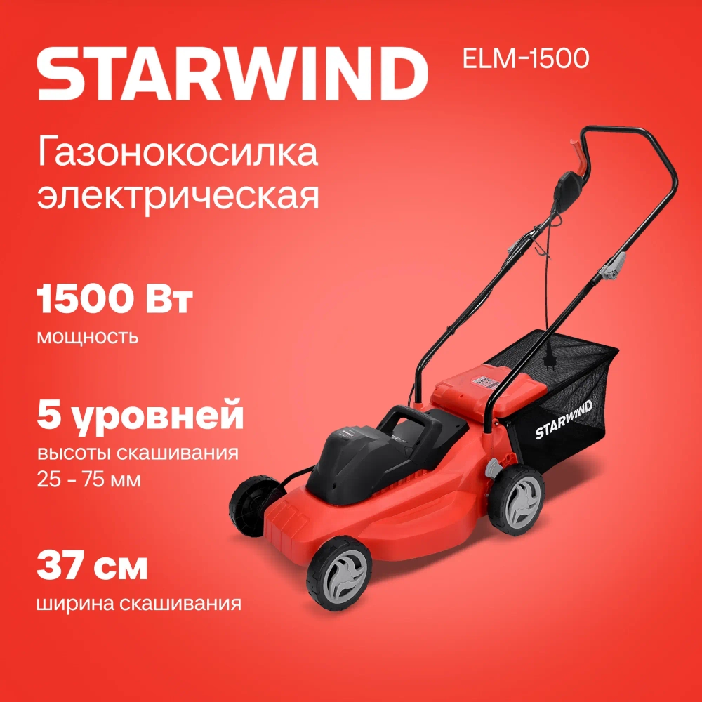 Газонокосилка Starwind ELM-1500