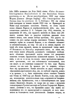 Латыши, особливо в Ливонии, в исходе философского столетия | Меркель Гарлиб Гельвиг