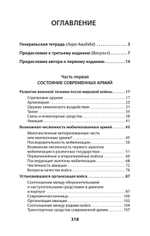 Характер операций современных армий
