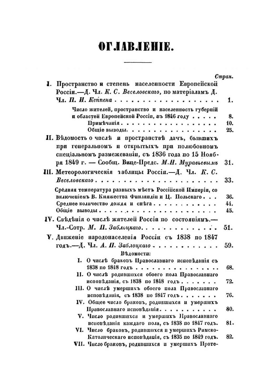 Сборник статистических сведений о России, издаваемый Статистическим отделением Императорскаго Русскаго географическаго общества. Книга 1 | М.П.Заблоцкий
