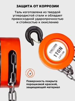 Таль ручная цепная шестеренная 1т 3м KINGQUEEN