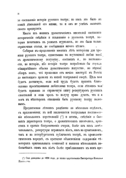 Летопись Русского театра | П.Н. Арапов