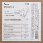 Тиски слесарные, 80 мм, поворотные (Глазов)