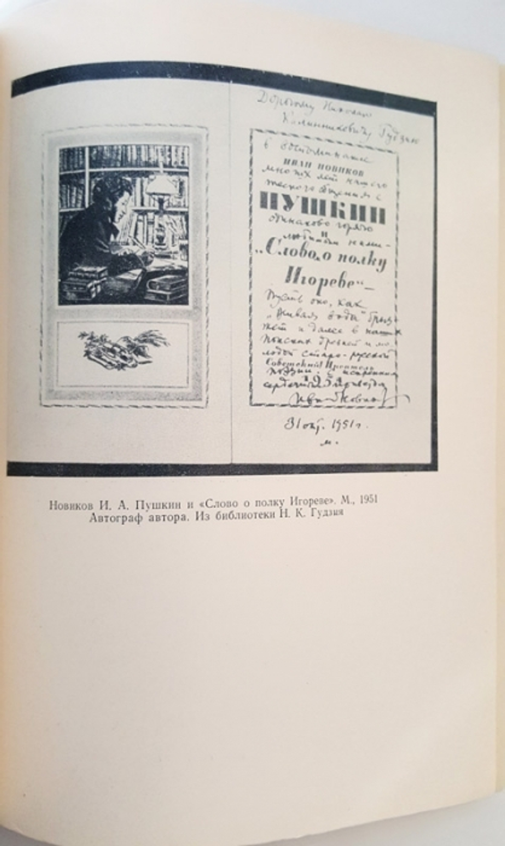 "Из коллекций редких книг и рукописей Научной Библиотеки Московского Университета". Под редакцией Е.С.Карповой