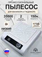 Пылесос для маникюра 150W профессиональный