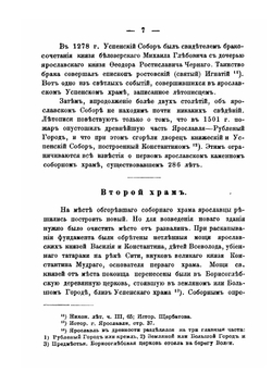 Успенский кафедральный собор в Ярославле. Издание 2 | А. П. Лебедев