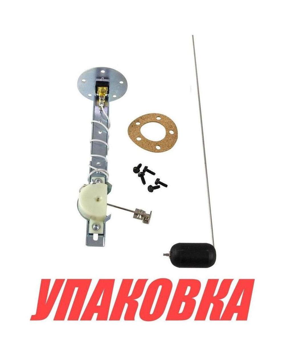 Датчик уровня универсальный поплавковый 240-33 Ом (упаковка из 15 шт.)