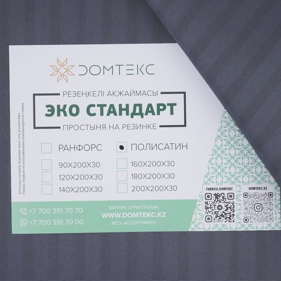 Простыня на резинке Grey, 140x200х30, страйп полисатин DOMTEKC