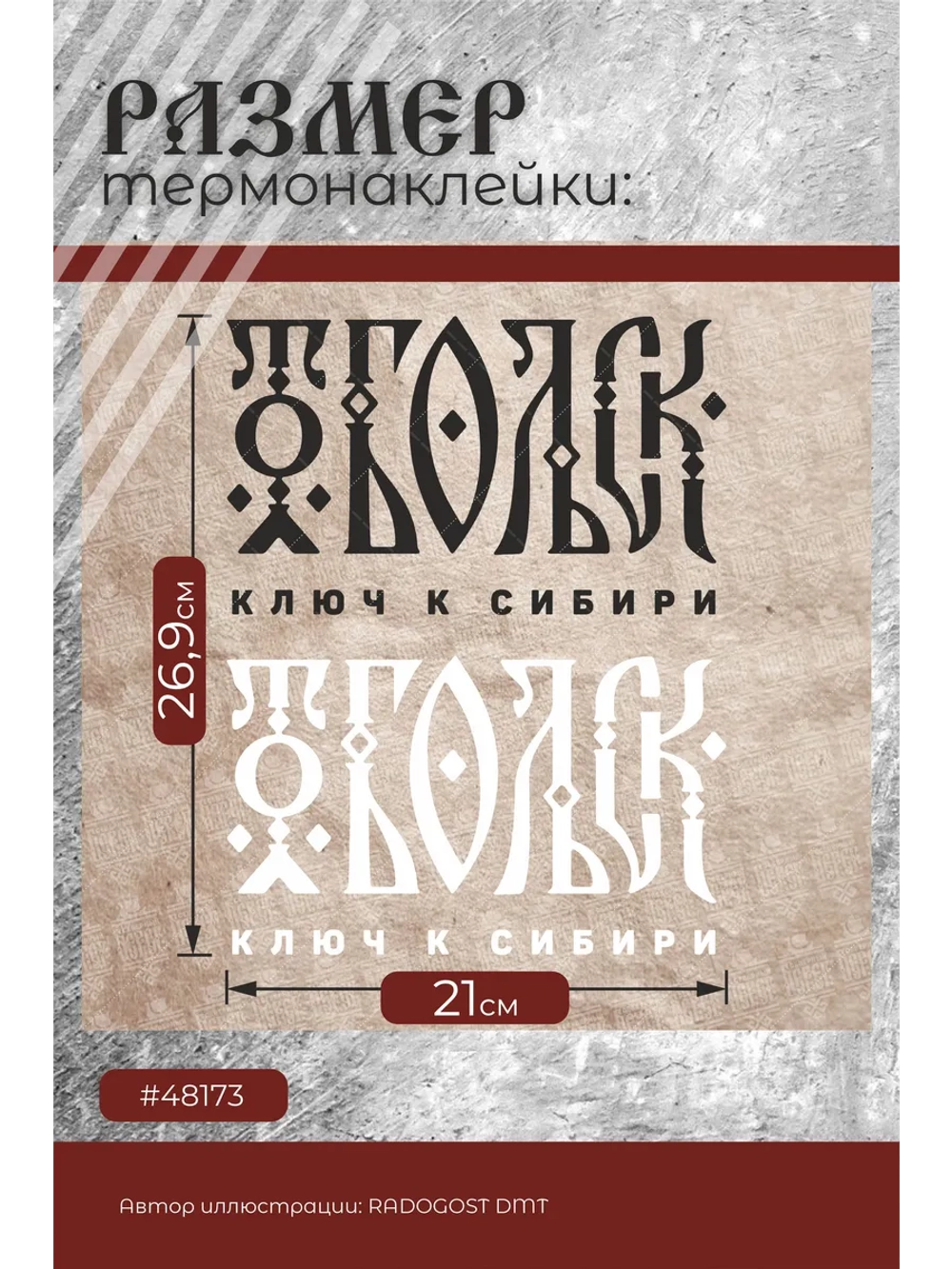 Термонаклейка на одежду, термопринт Тобольск
