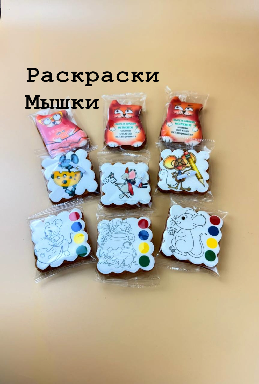 Пряники-раскраски
