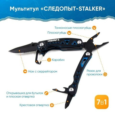 Мультитул (плоскогубцы) "Следопыт-Stalker", 78х36х20 мм, 7 предметов, в чехле, на блистере PF-MT-25