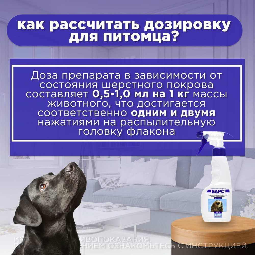 Средство от блох и клещей для кошек и собак любых пород Спрей АВЗ "БАРС" 200мл