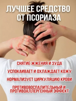 Лосьон Фуфан от псориаза зуда и шелушения 50 мл. E-0432