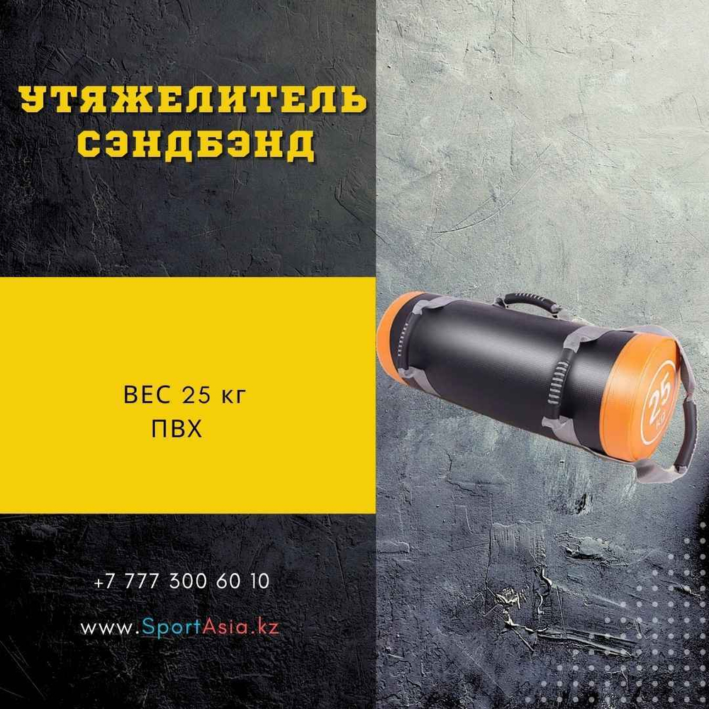СЭНДБЭНГ 25кг