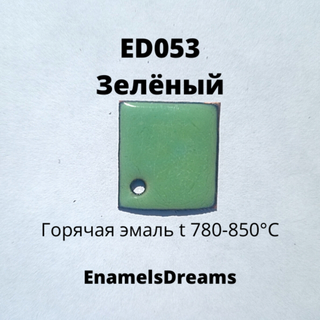 ED053 Зелёный