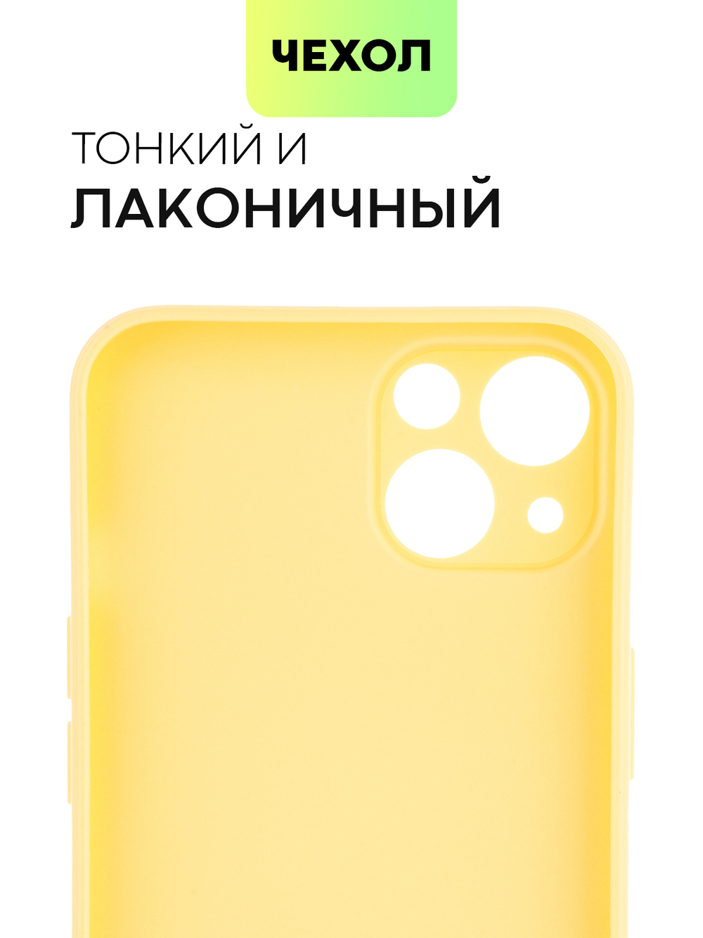 Чехол BROSCORP для Apple iPhone 13 оптом (арт. IP13-COLOURFUL-YELLOW)