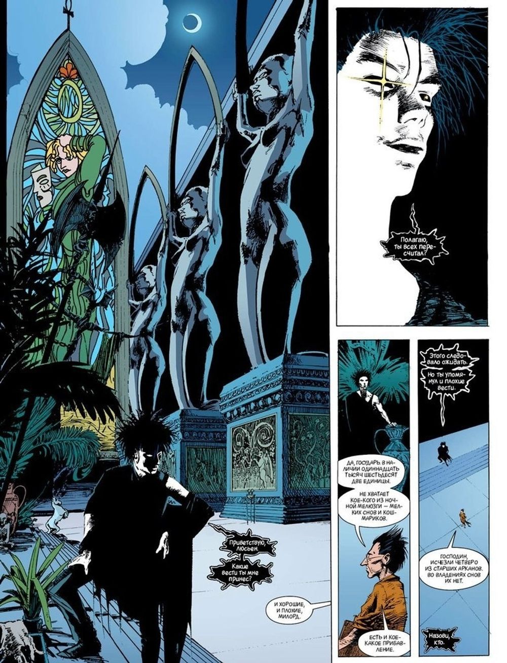 Комикс The Sandman. Песочный человек. Прелюдии и ноктюрны. Том 1