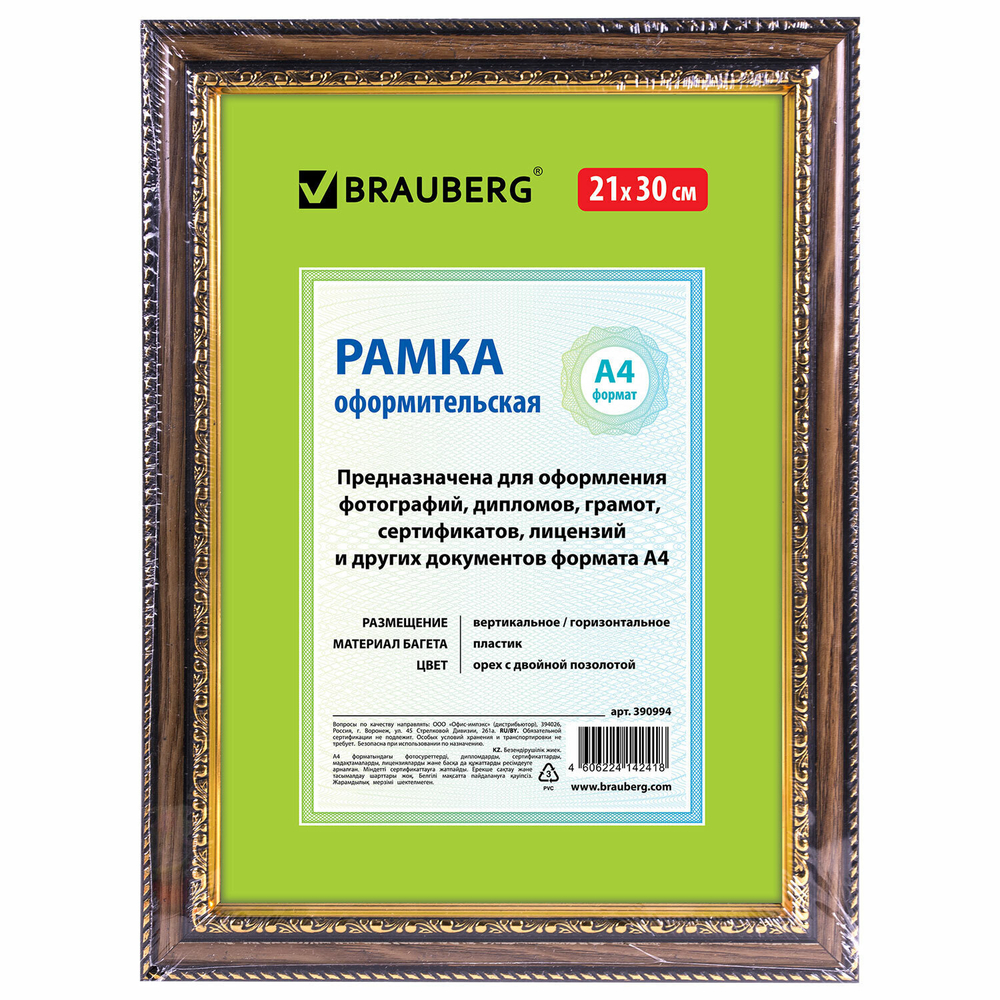 Рамка 21х30 см пластик багет 30 мм BRAUBERG "HIT4" орех с двойной позолотой стекло (5 штук в упаковке)