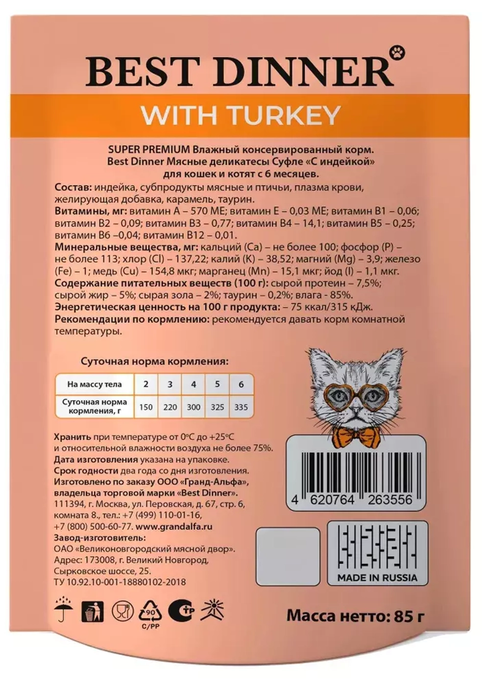 Best Dinner Влажный корм Суфле с Индейкой для кошек и котят с 6 месяцев, 85 г