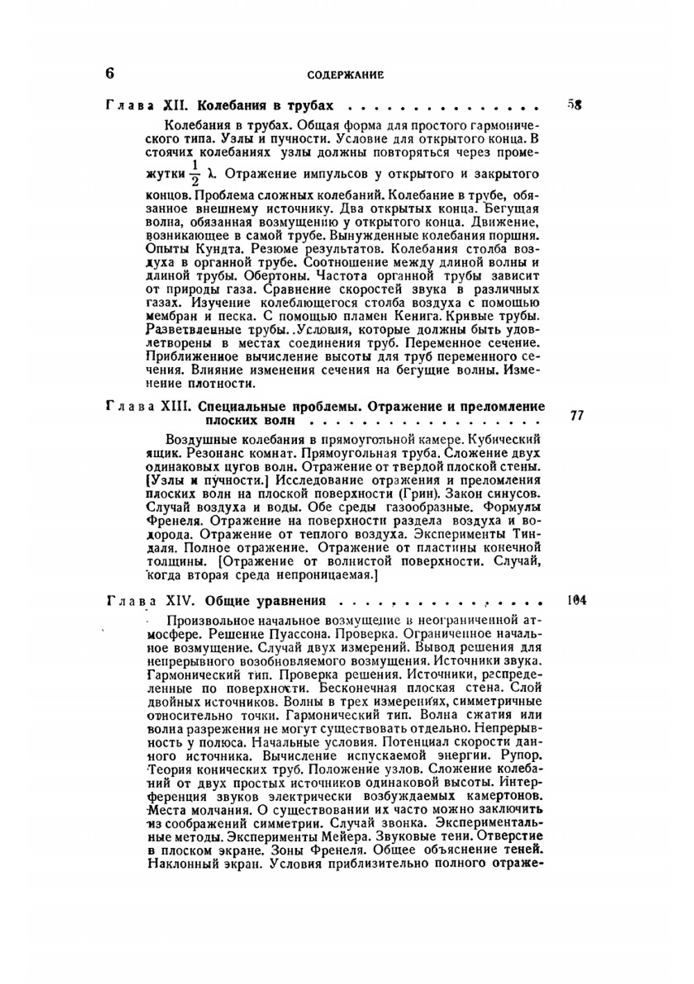 Теория звука. Том II | Д. Стрэтт